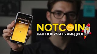 NOTCOIN Срочные новости!