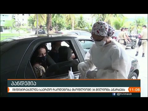 ქრონიკა 11:00 საათზე - 13 ოქტომბერი, 2020 წელი