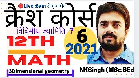 Crash Course Day 22/Class 12th Math/गणित कक्षा 12/Board exam 2021/2021 math 12/vvi math 2021/8-9am
