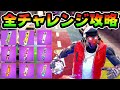 ダウンタウンドロップチャレンジ全解説!この動画で全て終わります!【FORTNITE】