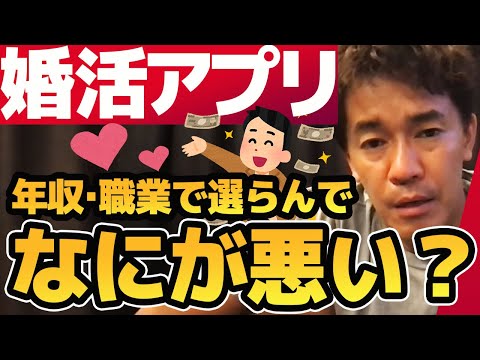 【武井壮】マッチングアプリでの出会いに疲れた相談者【ライブ】【切り抜き】