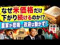 「令和の百姓一揆」勃発!コメだけ暴落、政府が静観する間に日本の農家が消える!