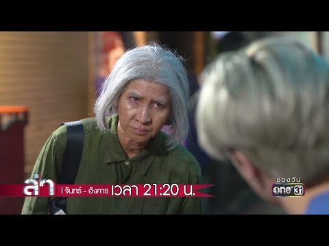 ฉันสงสารเขา... | Highlight | ล่า | 8 ม.ค. 61 | one31