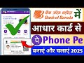 Bank of Baroda me aadhar se phonepe account kaise banaye bank of baroda se upi pin set kare aadharse