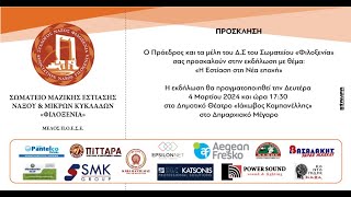 Νάξος - «Φιλοξένια»: Εκδήλωση με θέμα «Η εστίαση στη νέα εποχή»