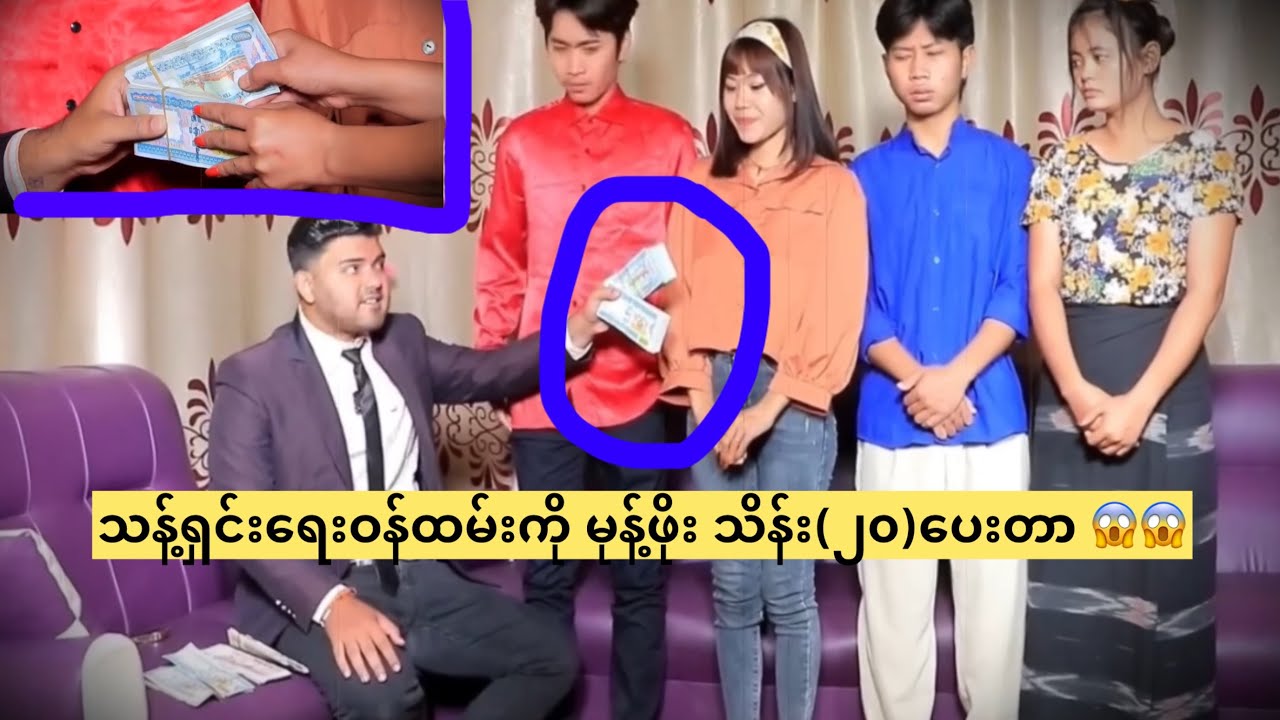 သန့်ရှင်းရေးဝန်ထမ်းကို မုန့်ဖိုး သိန်း(၂၀)ပေးတာ 😱😱