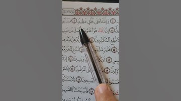 #اكسبلور #المصحف #لايك سورة القلم