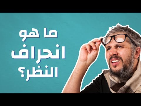 فيديو: ما هو انحراف l180؟