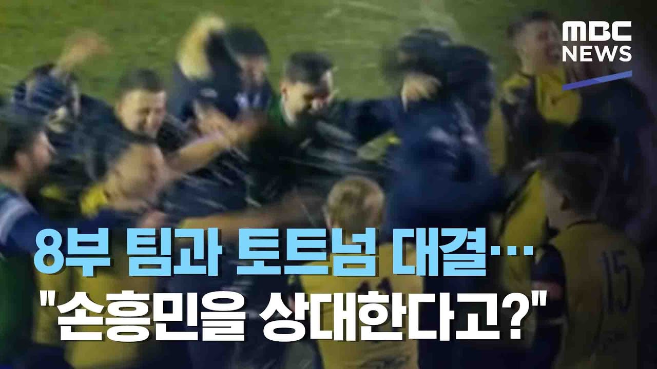 英faカップで快挙 史上初 ベスト64に8部クラブ 韓国メディアがこれを次々と報道したワケ 吉崎エイジーニョ 個人 Yahoo ニュース
