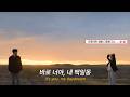 내 사랑도 통역해줘요 웬디 이 사랑 통역 되나요 Ost Daydream 가사 해석 Lyrics