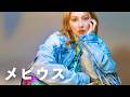 家入レオ - メビウス