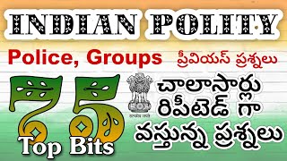 💥Indian Polity - TOP-75 Bits | Most important Indian Polity Bits | police, Groups, Sachivalayam| RK