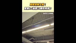 6.1地震