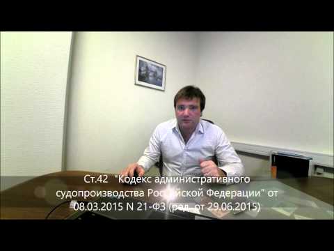 Видеолекция "Кодекс административного судопроизводства РФ"