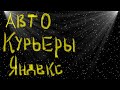 Яндекс Еда в Воронеже - ПРОЩАЙ