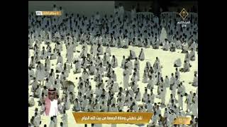 خطبة جمعة الحرم المكي الشريف 23 / 3 / 1443هـ الشيخ عبدالله الجهني .