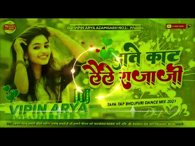 Dj_Vipin_Arya √ #ohi Re Jagahiya Date #kaat Lele Raja Ji Bhojpuri Trending Dj Song 2024 #sachinbabu class=