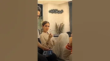 اني الوحيدة حسيت هنا شيرين غارت من لين لنو عم تلعب معا اوسي 