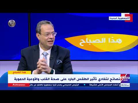 عمرو الحديدي أستاذ أمراض القلب كورونا يؤثر على عضلة القلب وأي التهاب قد يؤدي إلى مشاكل خطيرة