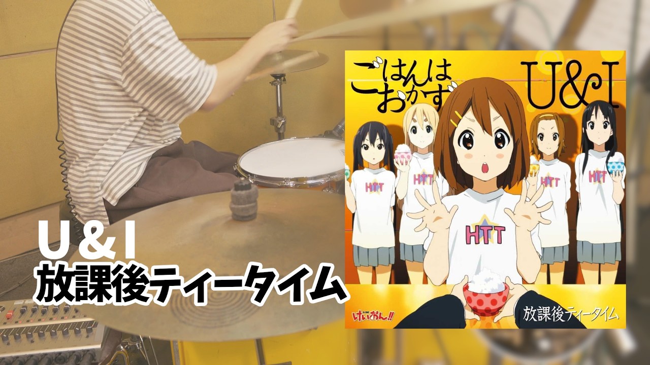 U&I - 放課後ティータイム 【けいおん!!】たたいてみた - YouTube