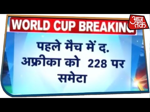 ICC World Cup 2019 IND Vs SA LIVE: पहले मैच में चहल का कमाल, साउथ अफ्रीका आल ऑउट