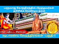 பரத்வாஜேஸ்வரர் திருக்கோயில்| புதுப்பாடி| #Bharadwajeswarar Temple| #Puthupadi| #Arcot| #Ranipet