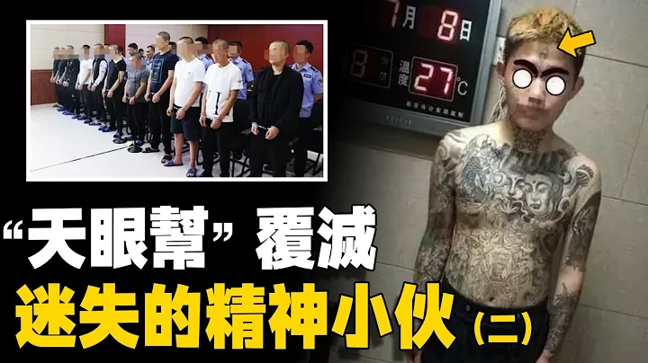 小伙们头上纹“天眼”疯狂砍人，因辨识度太高被警方一网打尽丨英大吉 - 天天要闻