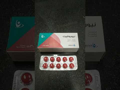 نيوروفيت فيتامين ب مركب أقراص للأعصاب وعرق النسا والانيميا