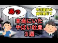 【異常】やばい社員3選【工場勤務・生産技術】
