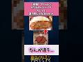 【悲報】フリーレンコラボのハンバーグ、ちょっと違う感じになるwww#フリーレン