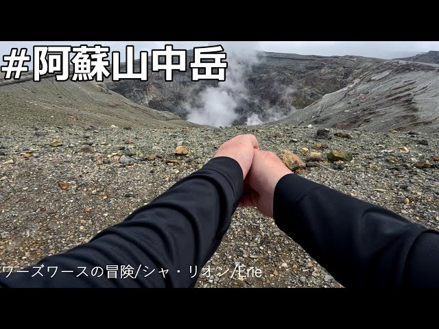 阿蘇山 九州ツーリング】阿蘇山中岳 RED HILL~勇気の言葉は難しい
