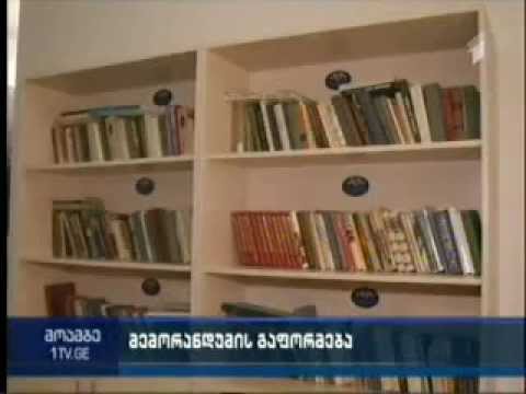 APA: ბორჯომ-ხარაგაულის ეროვნული პარკის ვიზიტორთა ცენტრში წიგნის კუთხე გაიხსნება