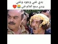 بدي غني وجود وغني وسمع العالم فني ضيعة ضايعة