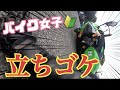 #04【立ちゴケ】号泣 納車1週間 バイク女子1人転け 伊丹空港目指してました