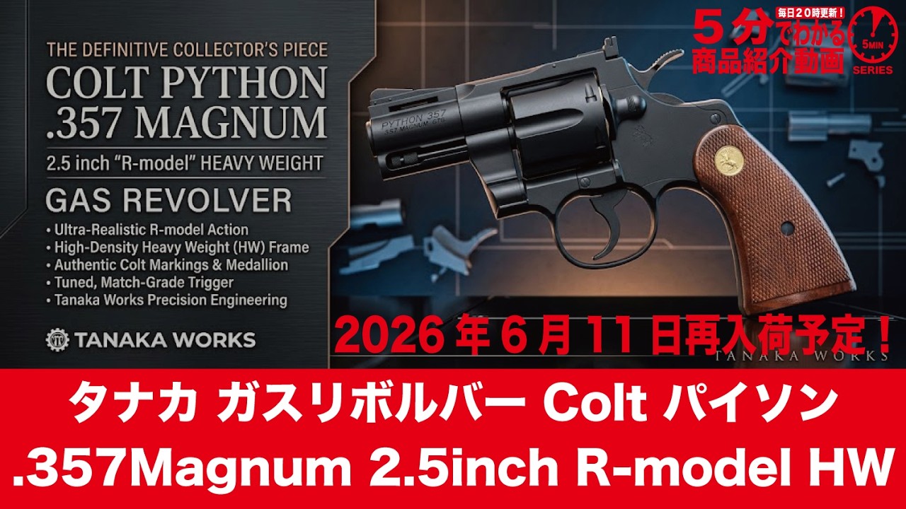 Scheduled for restock on June 11, 2026] Tanaka Gas Revolver Colt