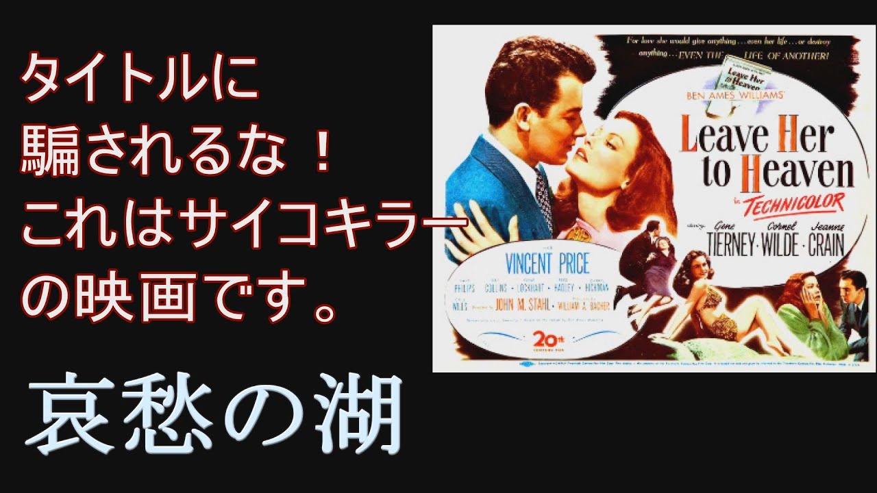 映画情報番組シネガッチャ サイコな人が出てくる映画③「哀愁の湖