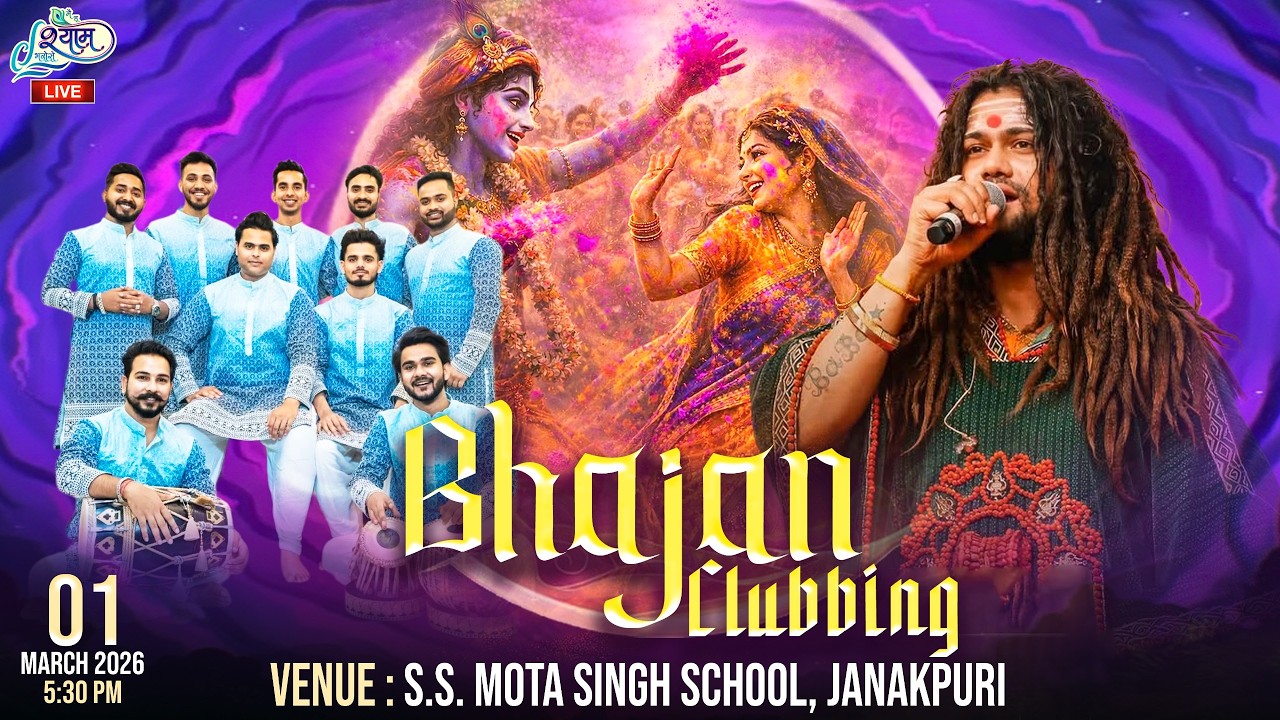 🔥LIVE :- भजन क्लबिंग ||  S . S mota Singh School,  janakpuri  #hansrajraghuwanshi #live #bhajan