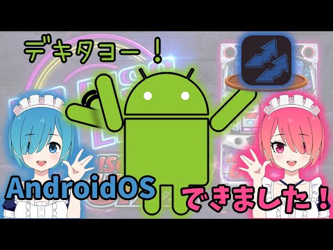 【パチスロツール】ディスクアップ2メモAndroidOSバージョン公開しました【アンドロイドユーザー様へ】
