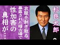 【驚愕】杉良太郎が暴露された稽古場で性加害事件の真相...被害にあった女優の正体や鬼畜すぎる所業に言葉を失う...!『すきま風』で有名な男性歌手が妻・伍代夏子と熟年離婚の真相や抱える難病に一同驚愕...!