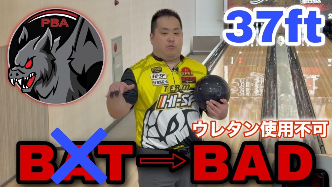 ウレタン使用不可【アニマル新パターンバット】37フィートなのにウレタンが使えない！？【これはバットではなくバッド👎でした】