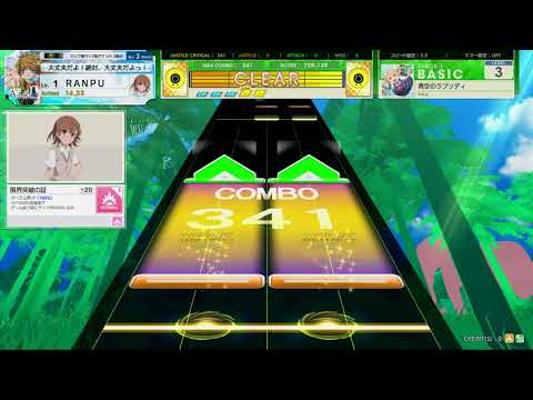 チュウニズム AMAZON　青空のラプソディ　BASIC