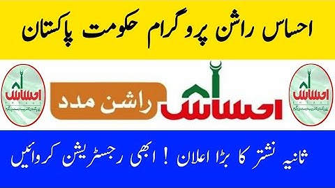 Ehsaas Rashan Program | How To Apply Ehsaas Rashan Program Online | Ehsaas Program 12000 New Update