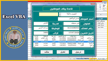 اكسل | كيفية عمل فورم للترحيل والبحث والتعديل فى أكثر من شيت Excel VBA