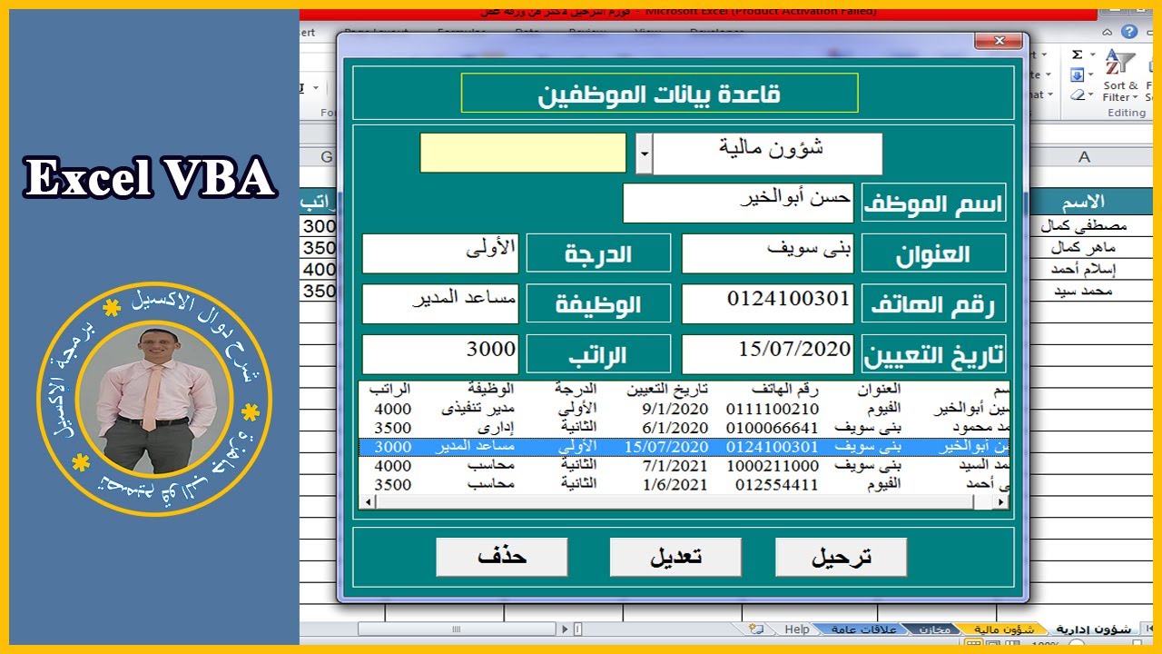 اكسل | كيفية عمل فورم للترحيل والبحث والتعديل فى أكثر من شيت Excel VBA