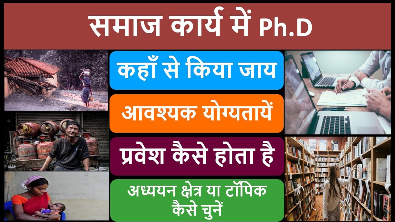 phd in social work in bhu