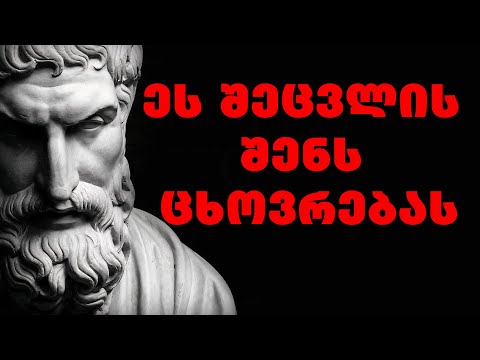 ვიდეო: მსოფლიო ხედვა არის გამოსახულება ცხოვრებაში