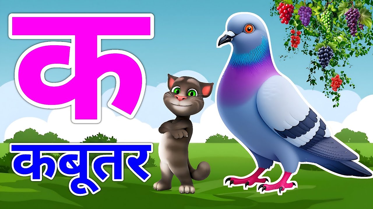 K se kabutar - k se kabutar kh se khargosh - a se anar, aa se aam | abcd - for kids