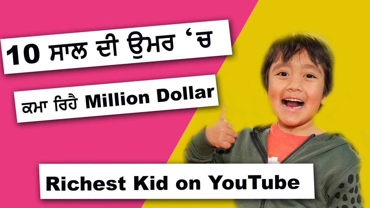 Richest kid on Youtube Ryan's world 26 Million Dollar in 2019