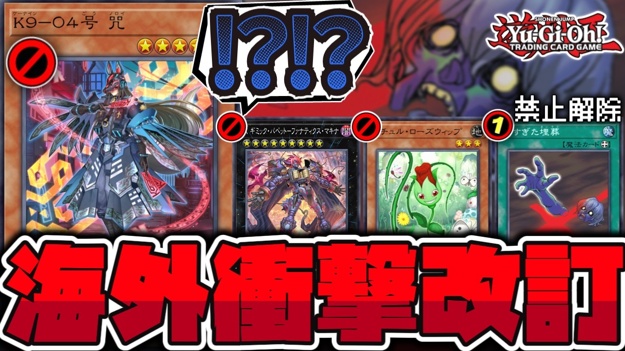 Yu-Gi-Oh!] Revised overseas rules revealed! Restrictions on