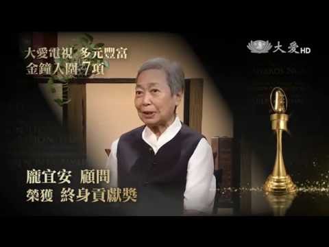 2016第51屆金鐘獎，大愛電視入圍7項金鐘獎，龐宜安顧問榮獲終身貢獻獎
